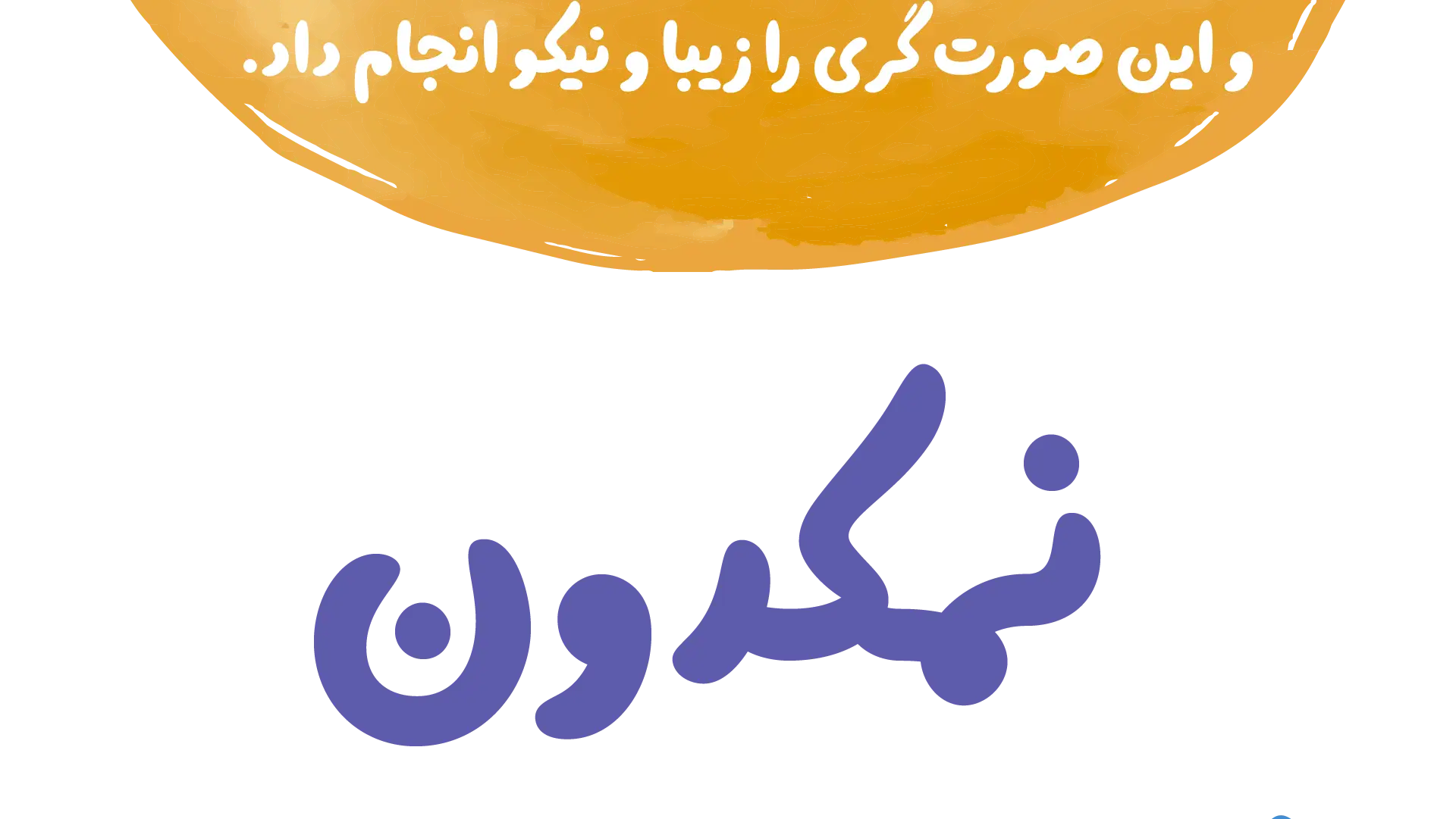 فونت دونات